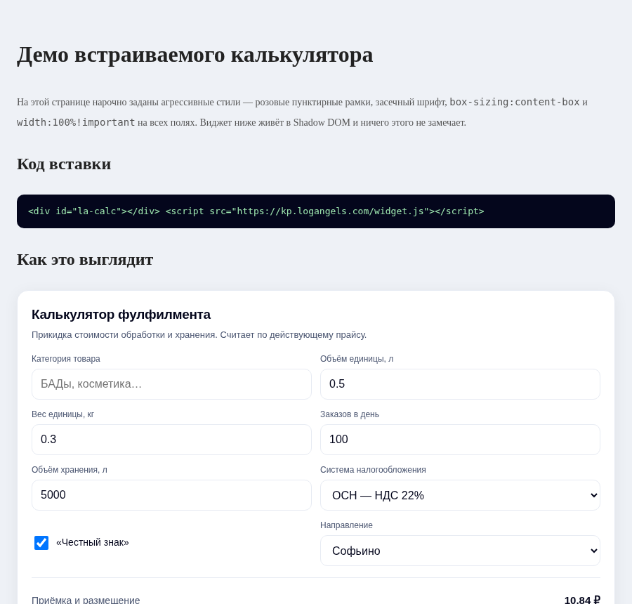 Калькулятор, встроенный в страницу сайта: поля габаритов и веса, расчёт по операциям и кнопка заявки